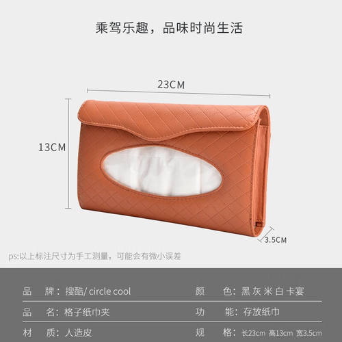 搜酷汽车遮阳板纸巾夹皮革车用挂式纸巾盒天窗车载抽纸盒棕色纸巾
