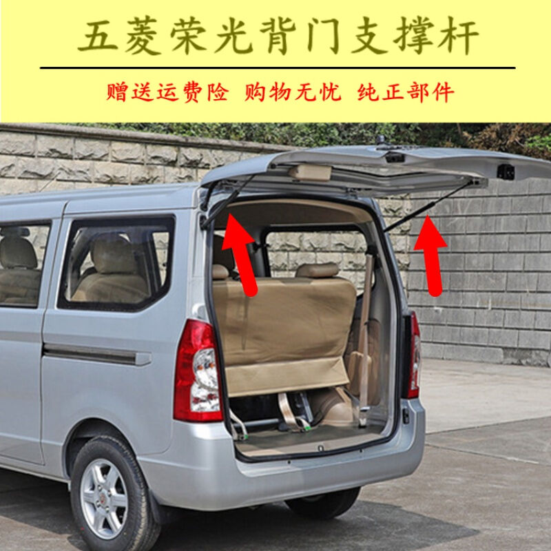 适用于五菱荣光6407B36450后门支撑杆后备箱液压杆尾门背门气弹簧