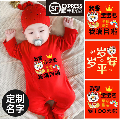 定制名字宝宝婴儿满月百天衣服