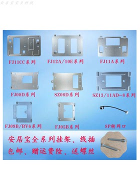 安居宝可视电话挂钩支架挂架楼宇对讲挂板背板 FJ11CC  SZ11AD-8