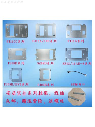 安居宝全系列支架送螺丝