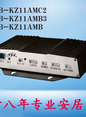 安居宝ANJUBAO主机控制器AJB-KZ11AMC2解码器XH11ASB1电源隔离器