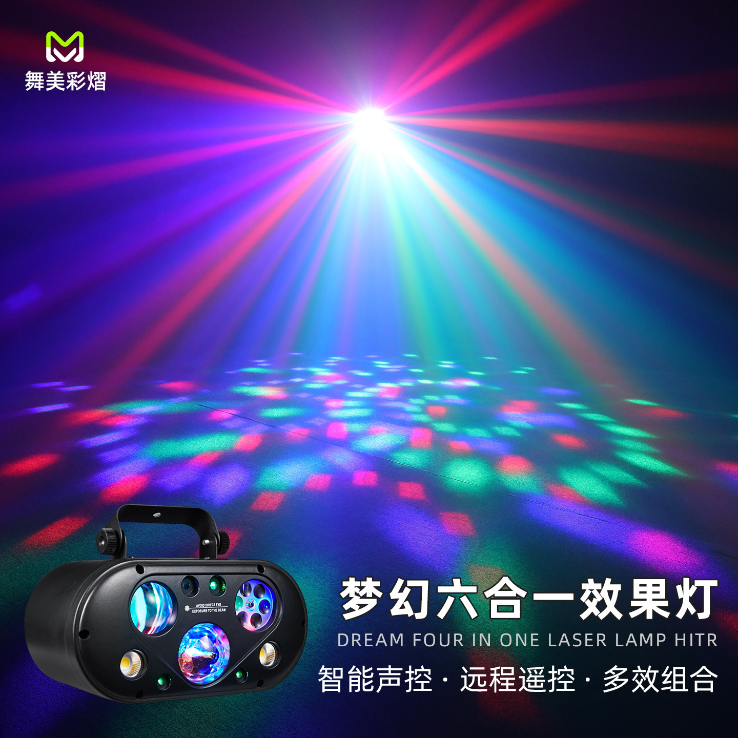 家庭ktv氛围灯声控七彩旋转灯酒吧爆闪蹦迪镭射激光灯舞台灯光