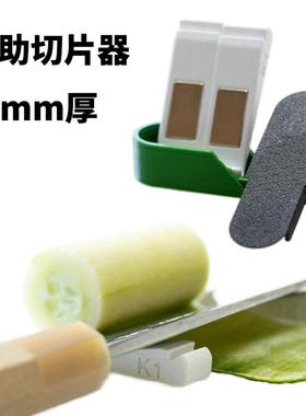 独立站新款Ultrathin Sectioning Aid创意瓜果超薄切片辅助器工具