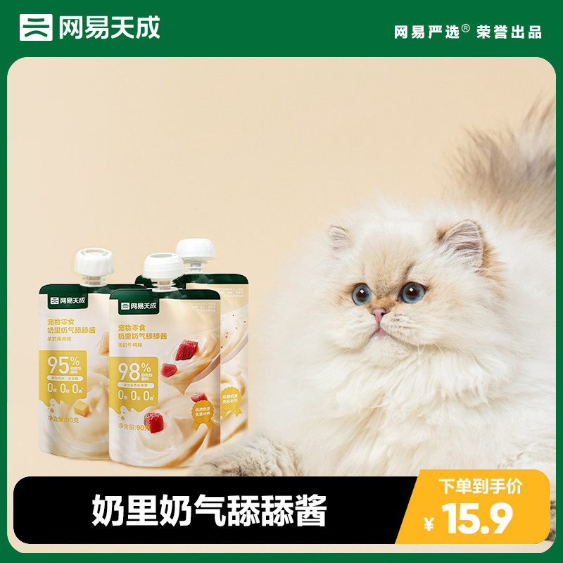 网易天成猫零食舔舔酱猫咪咕噜酱增肥猫条羊奶肉包猫罐头网易严选