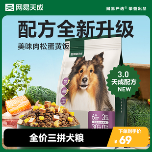 网易严选三拼犬粮鲜肉冻干狗粮成犬幼犬小型犬大型犬小狗专用粮