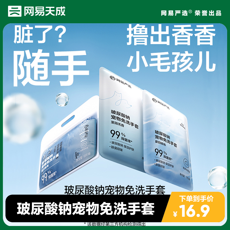 网易严选宠物免洗手套清洁猫咪湿巾狗狗专用洗澡用品干洗除臭