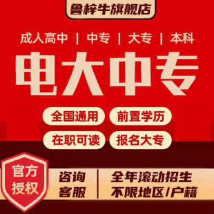 学历提升电大中专中专毕证成人高考大专本科考试培训报名可查