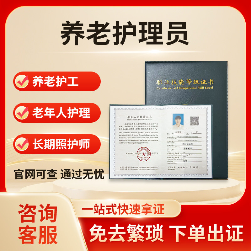 养老护理员证养老护工证康复训练师证病患陪护员证老人护理师证