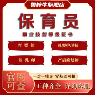 保育员证育婴师证母婴护理师证月嫂产后修复师证线上报名高效取证