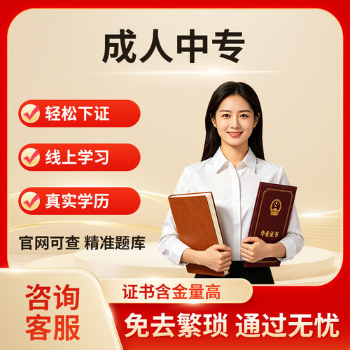 中央广播电视中等专业学校中专证电大中专证广电中专证成人报考