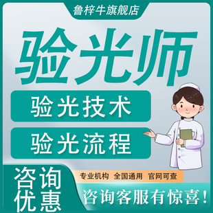 眼镜定配工证眼镜验光师证眼镜验光员证近视防控师证线上报名取证