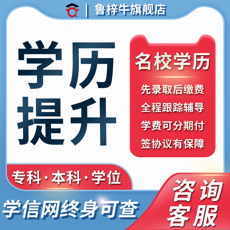 学历提升辽宁成人高考专升本中专大专本科毕业成考学信网可查 教育培训 学历教育 原图主图