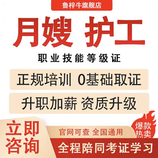 月嫂证护工证养老护理员证母婴护理师证育婴师证家政服务师证取证