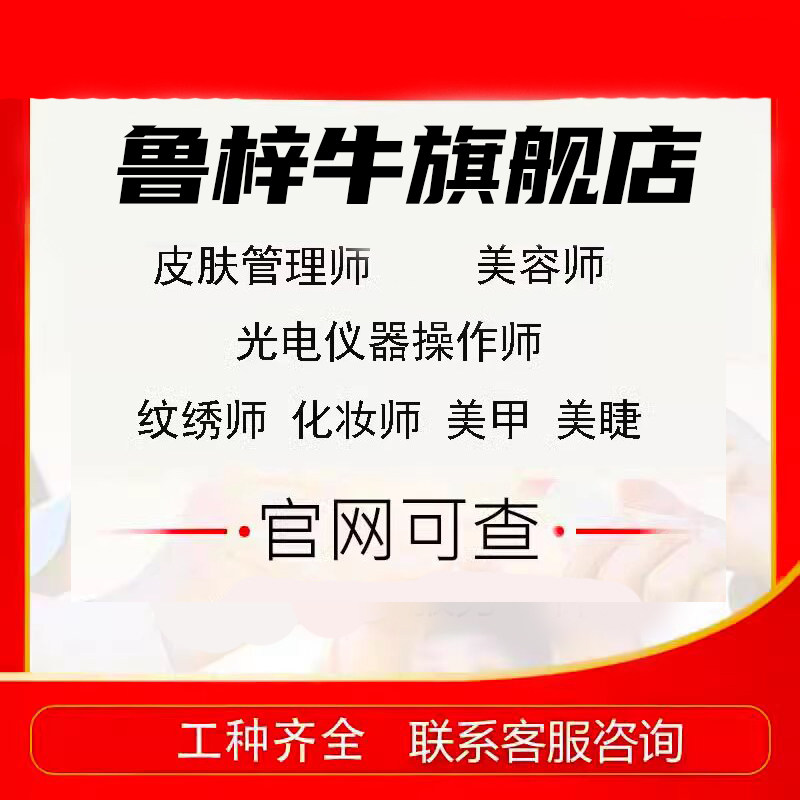 光电仪器操作师美容师美甲美睫师纹绣师轻医美皮肤管理师证书培训
