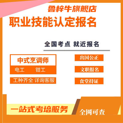高级厨师证职业技能等级中式烹调师证书报考营养师烹饪技能考试