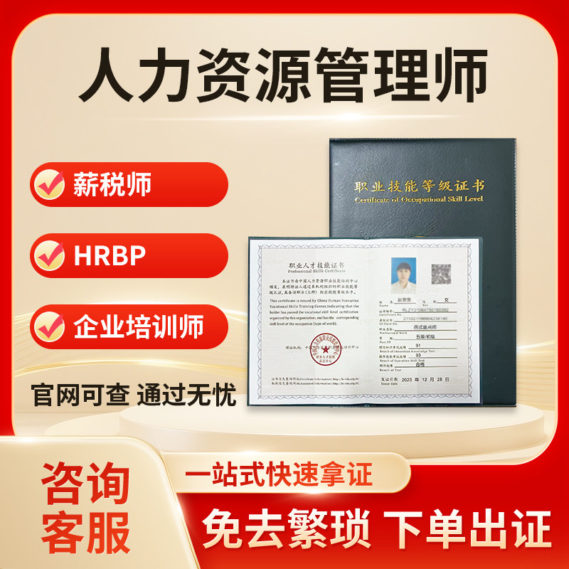 人力资源管理师证职业规划师证行政管理师证企业培训师证证书