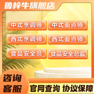 厨师证办理中高级面点师中式烹调师职业技能等级证书报名