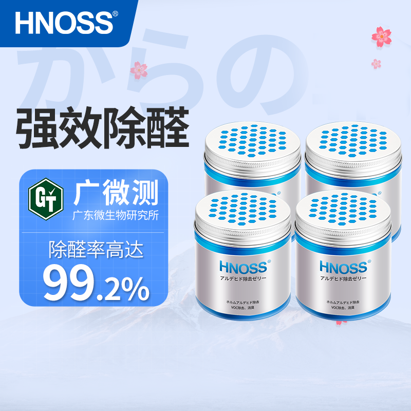除甲醛果冻强力型空气净化剂