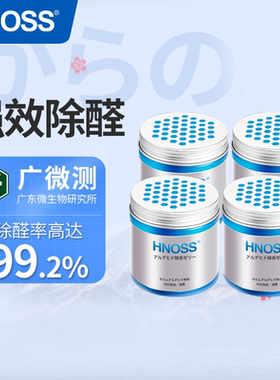 除甲醛果冻新房家用小白瓶家具柜子沙发吸异味去除甲醛