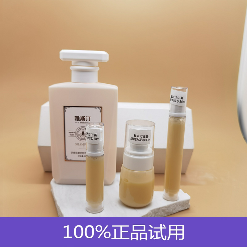 雅斯汀防脱洗发水育发生姜洗发露雅诗汀雅斯丁思丝男女蓬松小样