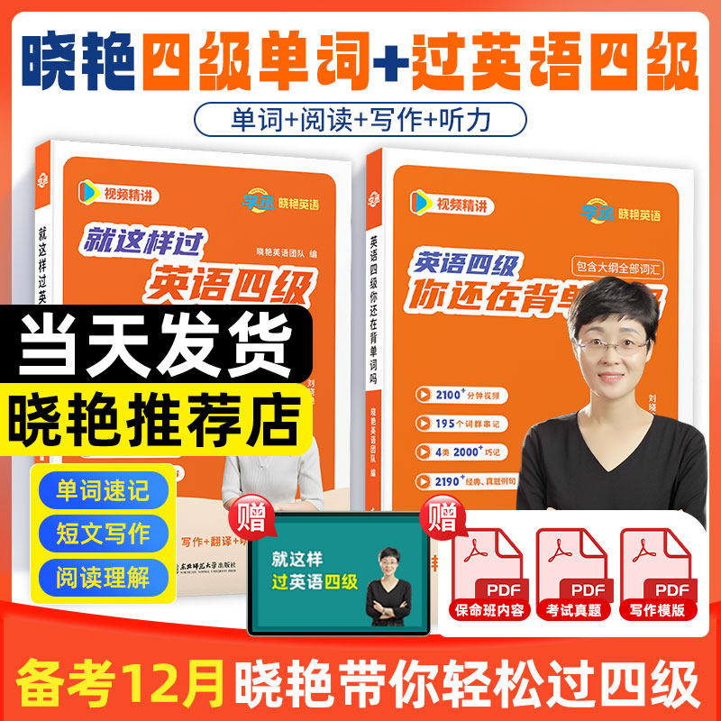 【全书配课】刘晓艳带你过四六级