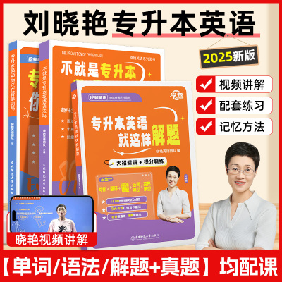 【新书发售】大雁专升本英语语法