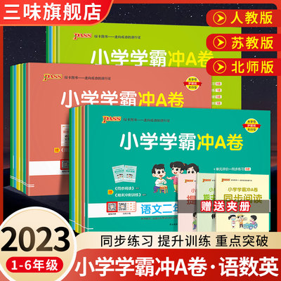 203pas绿卡小学霸冲卷二三