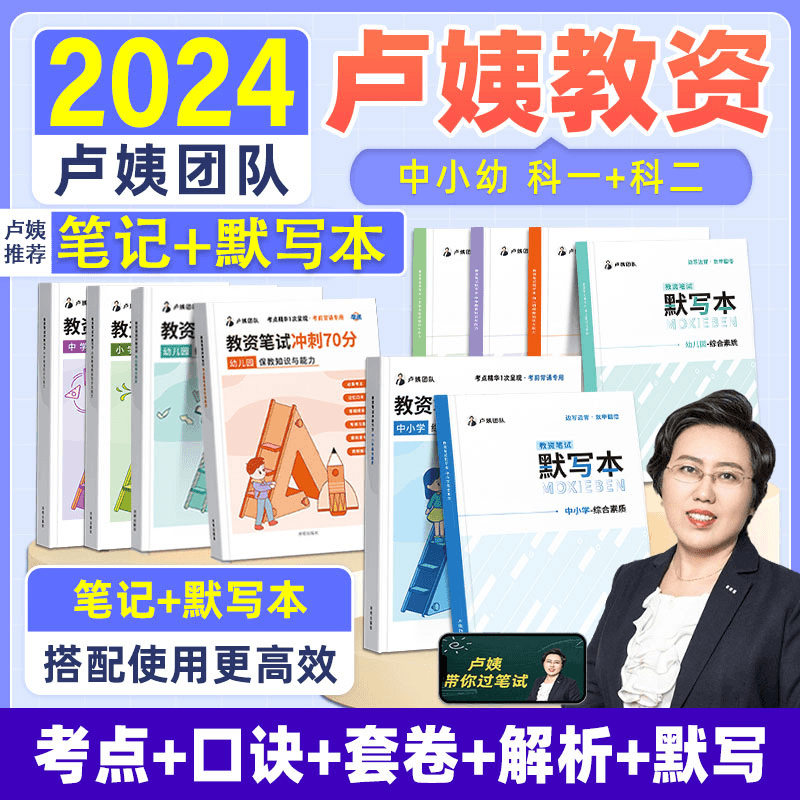 【当天发】卢姨教资笔试资料