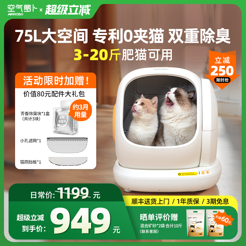 空气萝卜全自动猫砂盆超