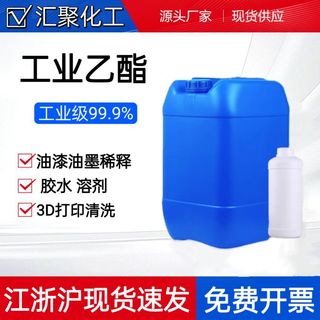 乙酰乙酸乙酯 20公斤桶装 油漆油墨 清洗剂 除胶