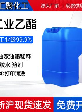 乙酰乙酸乙酯 20公斤桶装 油漆油墨 清洗剂 除胶