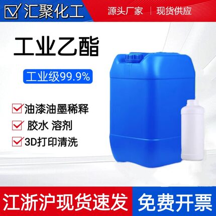 乙酰乙酸乙酯 20公斤桶装 油漆油墨 清洗剂 除胶