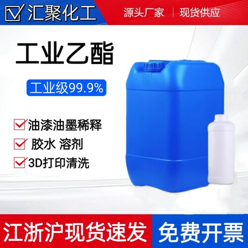 乙酰乙酸乙酯 20公斤桶装 油漆油墨 清洗剂 除胶