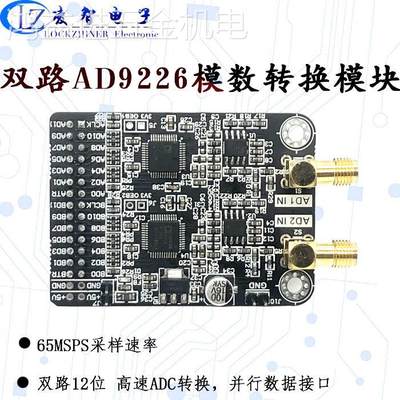 双通道高速AD模块AD9226并行12位AD65M数据采集器FPGA开发板