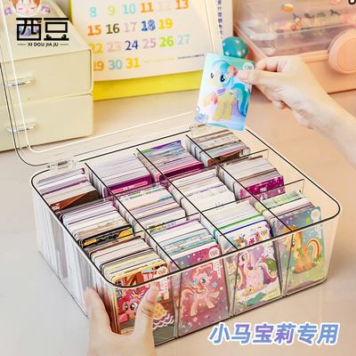 小马宝莉收纳盒卡片分格盒