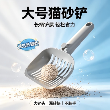 大号25cm长柄细孔猫砂铲