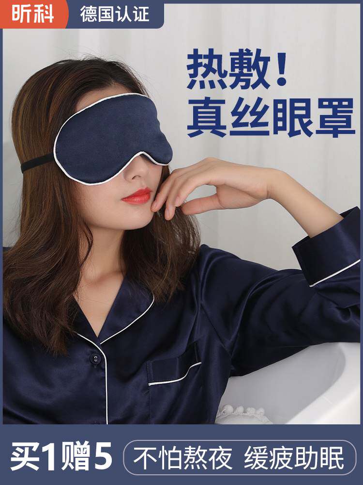 昕科蒸汽眼罩真丝女睡眠遮光透气usb充电热敷缓解眼疲劳护眼睛罩