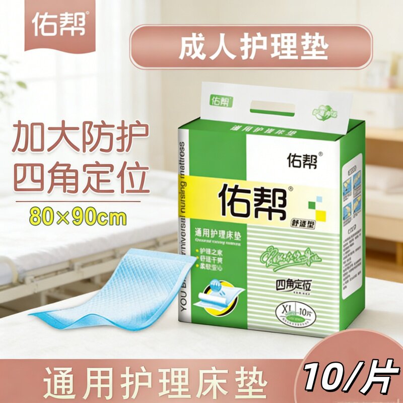 [特大防漏护理垫]佑帮XL老人男女加厚干爽80x90一次性批发特胖用