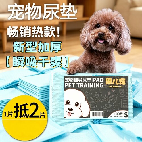 宠物尿垫狗狗尿片加厚一次性尿不湿训导隔尿垫防漏锁水大码免洗款