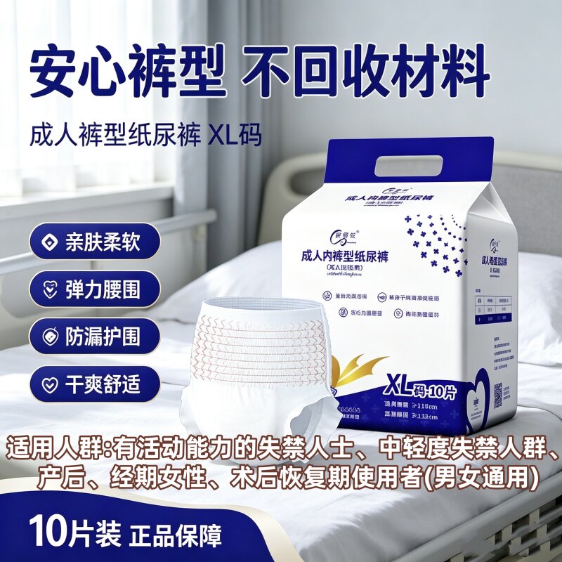 新感觉内裤式防漏成人拉拉裤大号老人加厚干爽透气厂家直销批发用