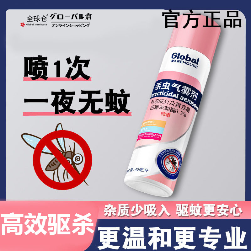 【强效升级】杀虫剂气雾剂家用室内灭蚊子蟑螂药蝇驱虫喷雾剂神器