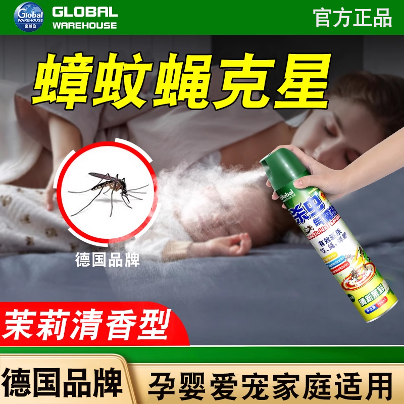 全球仓杀虫剂气雾剂家用室内灭蚊子蟑螂药苍蝇非无毒驱虫喷雾神器