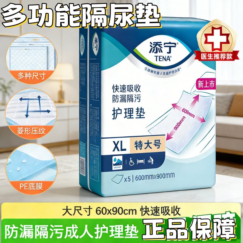 [产褥期护理垫]添宁60*90cm隔尿垫5片产妇待产包成人经期床单