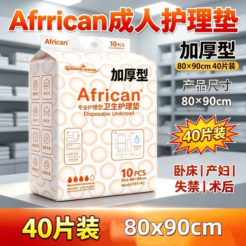 加厚防漏成人护理垫80x90老人产妇隔尿产褥40片量贩干爽透气大