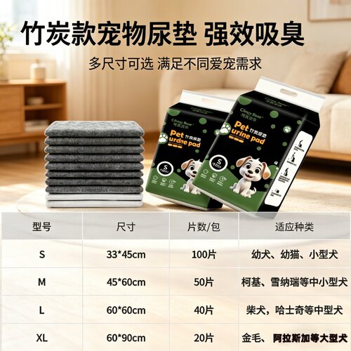 竹炭除臭吸水防漏宠物尿垫一次性猫狗兔笼垫通用尿不湿隔脏透气型
