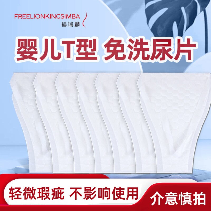 新生儿T型纸尿片一次性宝宝 透看护垫/一次性床垫