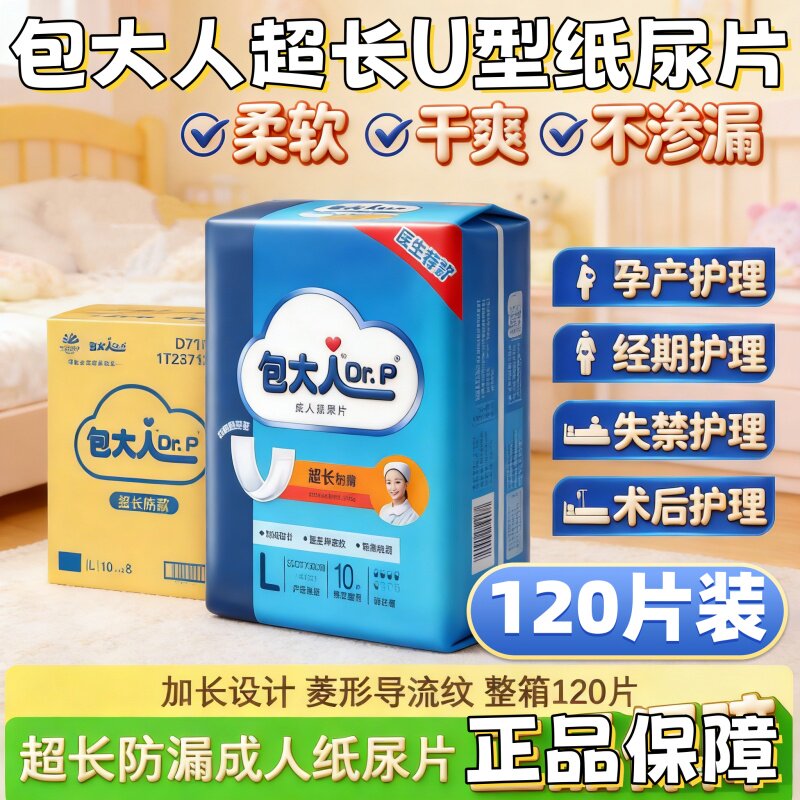 包大人成人纸尿片超长防漏82*32cm基本型加长型U型尿片整箱80片