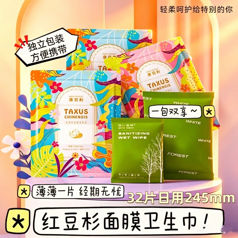 [玻尿酸面膜卫生巾]康佰利学生少女日夜用245290干爽轻薄透气防漏