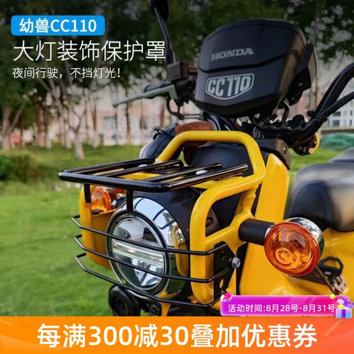 适用于幼兽CC110改装大灯灯罩头灯护盖车头置物架前货架边包架